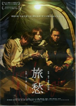 画像1: 旅愁