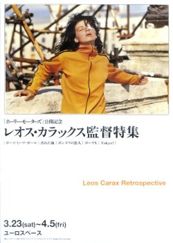 画像1: レオス・カラックス監督特集