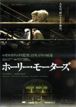 画像1: ホーリー・モーターズ