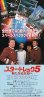 画像2: スター・トレック５新たなる未知へ(半券) (2)