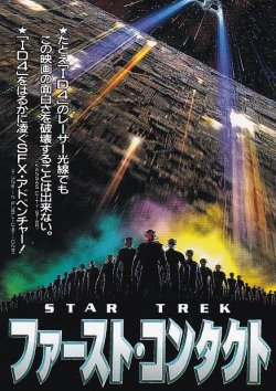 画像1: STAR TREKファースト・コンタクト(半券)