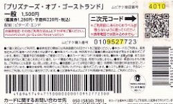 画像2: プリズナーズ・オブ・ゴーストランド(半券)