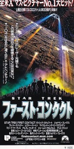 画像2: STAR TREKファースト・コンタクト(半券)