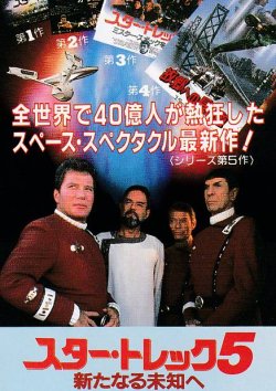画像1: スター・トレック５新たなる未知へ(半券)
