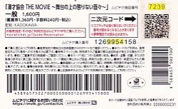 画像2: 漫才協会THE MOVIE舞台の上の懲りない面々(半券)