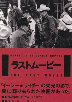 画像1: ラストムービー(半券)