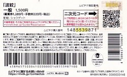 画像2: 波紋(半券)