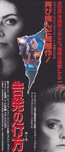 画像2: 告発の行方(半券)