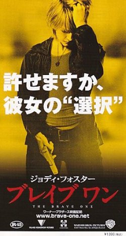 画像2: ブレイブ ワン(半券)