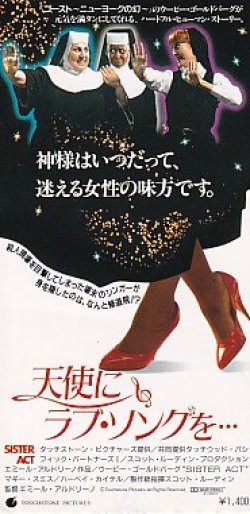 画像2: 天使にラブ・ソングを(半券)
