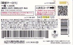 画像2: 探偵マーロウ(半券)