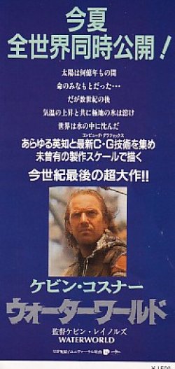 画像2: ウォーターワールド(半券)