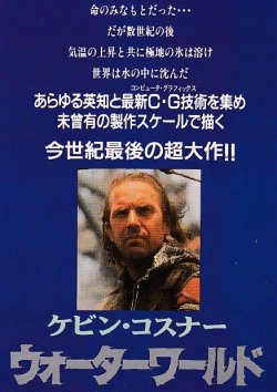 画像1: ウォーターワールド(半券)