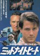 ミッドナイト・ヒート(半券)