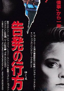 画像1: 告発の行方(半券)