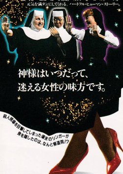 画像1: 天使にラブ・ソングを(半券)