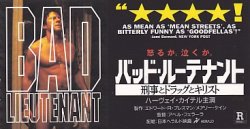 画像1: バッド・ルーテナント刑事とドラッグとキリスト(半券)