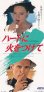 画像2: ハートに火をつけて(半券) (2)