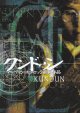 クンドゥン(半券)