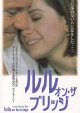 ルル・オン・ザ・ブリッジ(半券)