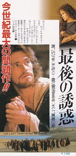 画像2: 最後の誘惑(半券)