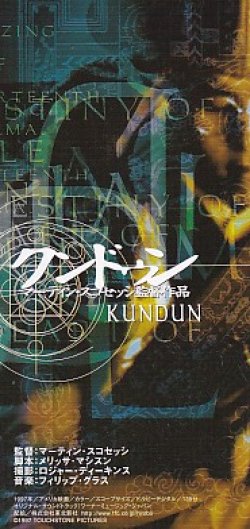 画像2: クンドゥン(半券)