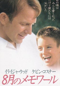 画像1: ８月のメモワール(半券)