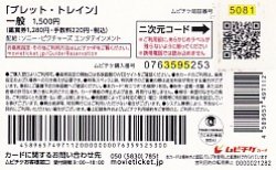 画像2: ブレット・トレイン(半券)