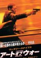 アート・オブ・ウォー(半券)