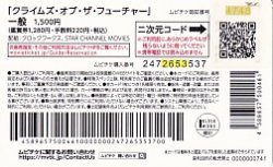 画像2: クライム・オブ・ザ・フューチャー(半券）