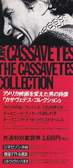 画像2: カサヴェテス・コレクション(特別鑑賞券半券)