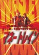 マネートレイン(半券)