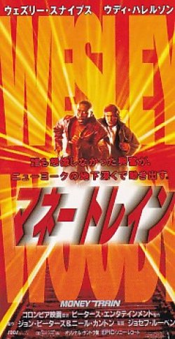 画像2: マネートレイン(半券)