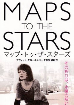 画像1: マップ・トゥ・ザ・スターズ(半券）