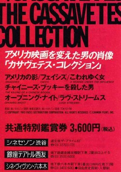 画像1: カサヴェテス・コレクション(特別鑑賞券半券)