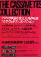 カサヴェテス・コレクション(特別鑑賞券半券)