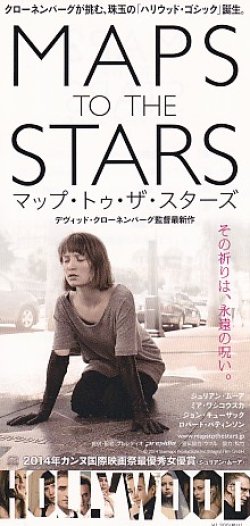 画像2: マップ・トゥ・ザ・スターズ(半券）