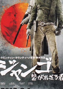 画像1: ジャンゴ繋がれざる者(半券）