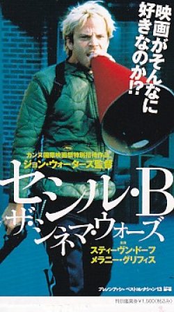 画像2: セシル・Ｂ・ザ・シネマ・ウォーズ(半券)
