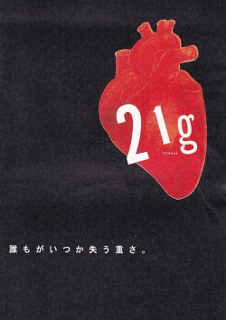 画像1: ２１グラム(半券）