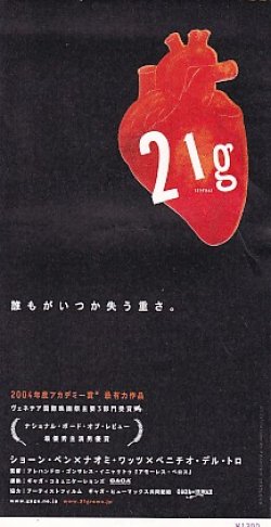 画像2: ２１グラム(半券）