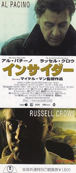 画像2: インサイダー(半券）