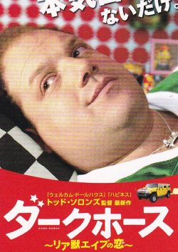 画像1: ダークホース リア獣エイブの恋(半券)