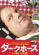 ダークホース リア獣エイブの恋(半券)
