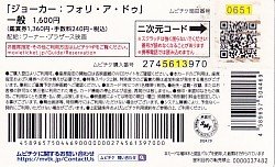 画像2: ジョーカー フォリ・ア・ドゥ(半券)