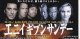 エニイ・ギブン・サンデー(半券）
