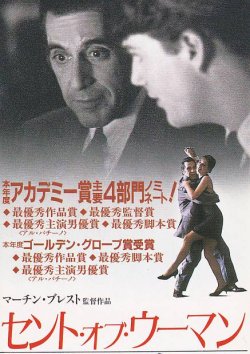 画像1: セント・オブ・ウーマン夢の香り(半券）