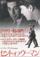 セント・オブ・ウーマン夢の香り(半券）