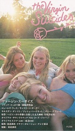 画像2: ヴァージン・スーサイズ(半券)