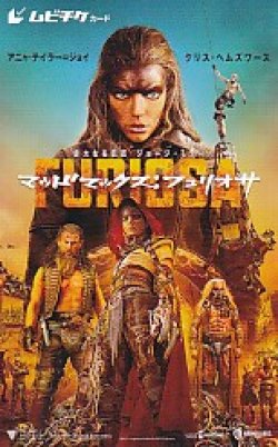 画像1: マッドマックス：フュリオサ(半券)